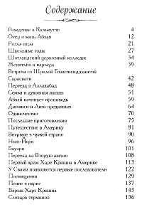Стхита-дхи-муни дас - Лиламрита для детей: Истории о Шриле Прабхупаде