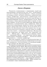 Сухотра Свами - Тень и реальность. Ведический метод познания