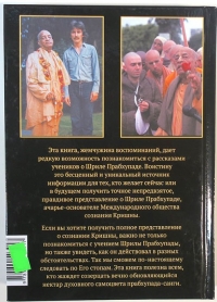 Святой нашего времени: Воспоминания о Шриле Прабхупаде: Т. 1