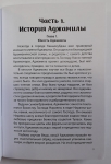 Кели Чанчала Деви Даси - Аджамила