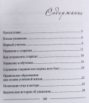 Шри Джишну дас (Сергей Тимченко) - Уважение. Путь любви.