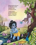 Амритавапу - Стихи и рассказы о Кришне и Радхе