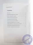 Лидер Бхакти-врикши. Лидер сектора