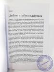 Према Падмини деви даси - Ты можешь проповедовать!