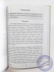 Формирование эффективной команды духовных лидеров