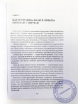 Третий партнер
