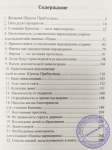 Бхакти Викаша Свами - Начало варнашрамы: сборник высказываний