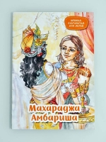 Махараджа Амбариша