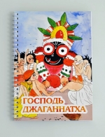 Господь Джаганнатха