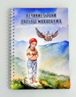 Великие уроки Дхрувы Махараджа