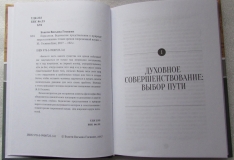 Бхакти Вигьяна Госвами - «Параллели». Ведические представления о природе мира и сознания в сопоставлении с точкой зрения современной науки