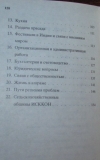 Харикеша Свами - Основы управления храмом