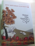 Вриндаван дас Тхакур - Шри Чайтанья Бхагавата. Том 1. Ади-Кханда. Подарочное издание