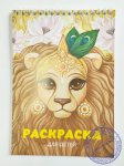 Раскраска Нрисимха