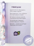 Стихи, азбука, загадки и считалочки