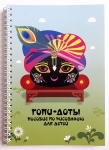 Гопи-доты