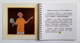 Мастерская джапы. Сокровище в мешочке