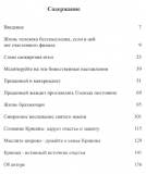 Содержание книги Волны нектара