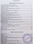 Вечные игры Кришны - Ашта-Калия-Лила