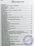 Вечные игры Кришны - Ашта-Калия-Лила