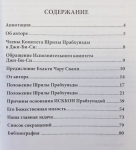 Равиндра Сварупа дас - Шрила Прабхупада — ачарья-основатель ИСККОН
