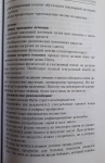Суботялов М.А., Ольсон О.В. Аюрведа. От теории к практике