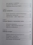 Кришнананда дас - В поисках сознания Кришны. Том 3