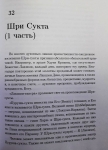 Хома-сукты (гимны для жертвоприношений) (Упасана-коша, том 20)