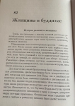 Стри-ракша (Защита женщин) (Упасана-коша, том 23)