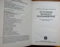 Источник вечного наслаждения (Первое издание книги "Кришна" на русском языке)