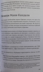 Падмалочана дас - Мадхурья Дхама. Книга для тех, кто хочет узнать и полюбить Говардхана.