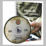 Музыка гаудия-вайшнавов. Теория и практика