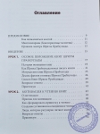 Девакинандана дас - Осознанное чтение: учебное пособие.