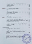 Девакинандана дас - Осознанное чтение: учебное пособие.