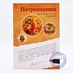 Бхакти Викаша Свами - Патропадеша (наставления из писем). Том 1
