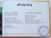 Кришна побеждает демонов