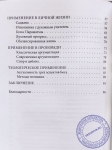 Девакинандана дас - Недвойственная истина