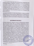 Девакинандана дас - Недвойственная истина