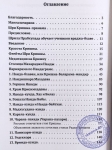 Бхакти Гамья деви даси - Этот удивительно сладостный Вриндаван дал нам только Шрила Прабхупада: Кн. 4
