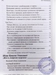Три Упанишады о сути Атхарва Веды. Перевод с санскрита Гададхара Пандит дас