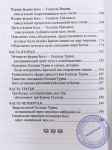 Три Упанишады о сути Атхарва Веды. Перевод с санскрита Гададхара Пандит дас