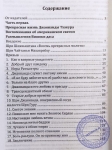 Вишока дас - Прекрасная жизнь Джаянанды Тхакура. Издание 2023!