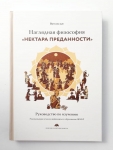 Комплект книг "Наглядная философия". Ватсала дас. (со скидкой)