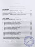 Вишока дас - Прекрасная жизнь Джаянанды Тхакура. Издание 2023!