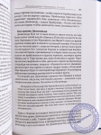 Вишока дас - Прекрасная жизнь Джаянанды Тхакура. Издание 2023!