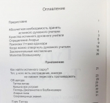 Гоур-Говинда Свами - Гуру Таттва