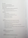 Ватсала дас - Наглядная философия "Нектара преданности". Руководство по изучению