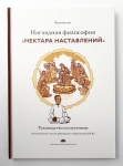 Комплект книг "Наглядная философия". Ватсала дас. (со скидкой)