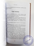 Кришнананда дас - В поисках сознания Кришны. Том 4