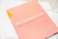 Прабхупада Сарасвати Тхакур. Жизнь и идеалы Шрилы Бхактисиддханты Сарасвати